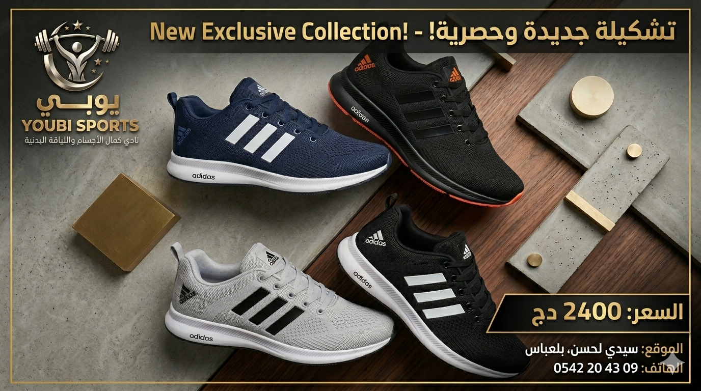 ملابس وأحذية رياضية