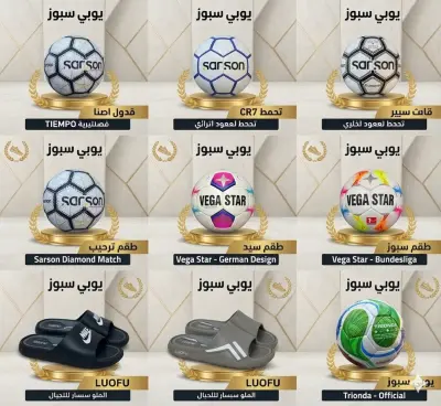 كرات قدم عالمية